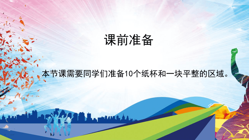 下肢韧带拉伸与游戏（课件）体育二年级上册(共20张PPT)