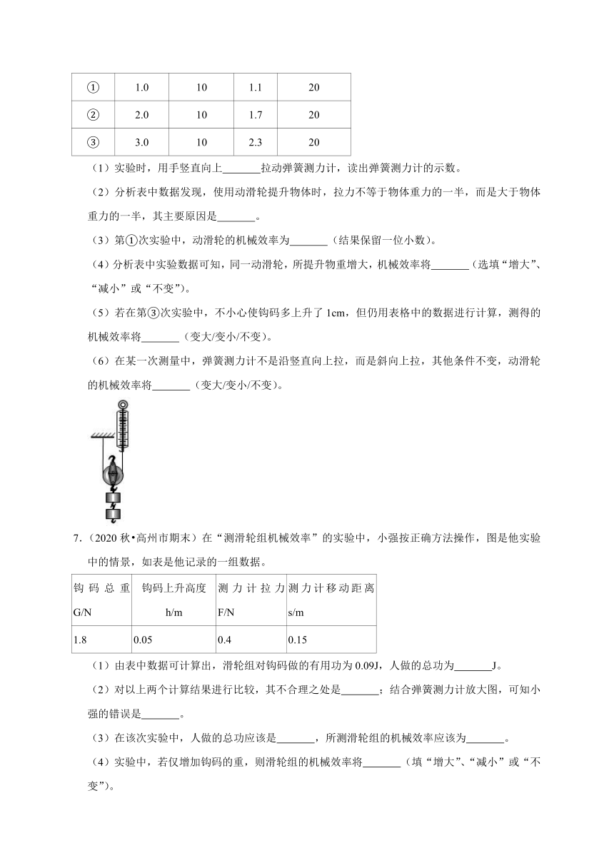 9.6 测滑轮组的机械效率 —2020-2021学年北师大版八年级物理下册考点专训（有答案）