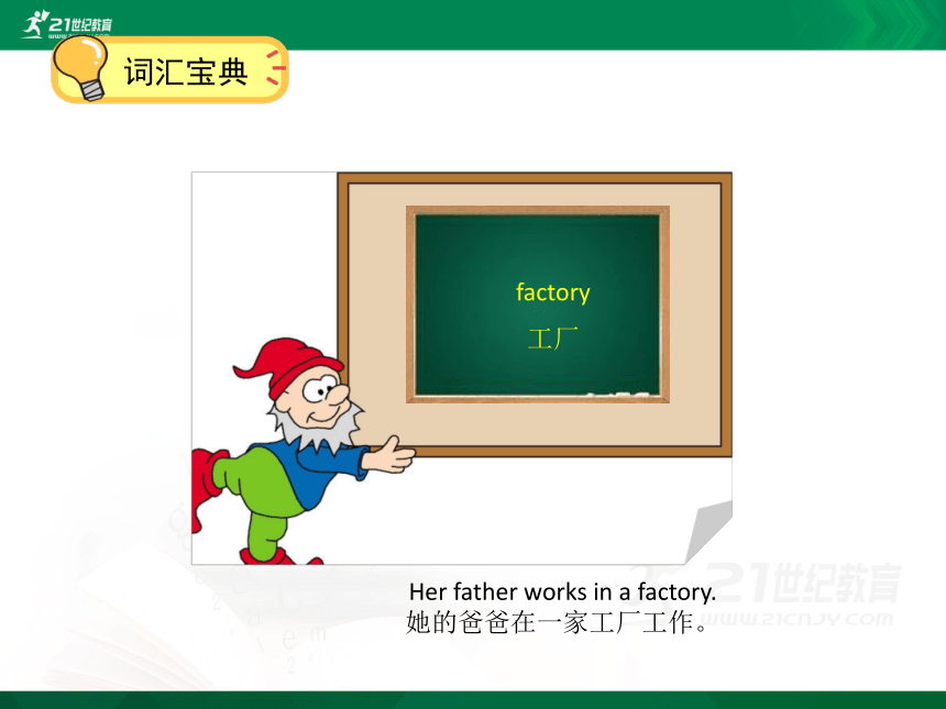 Module 6 Unit 12  What’s Your Father’s Job 单元同步讲解课件(共62张PPT)