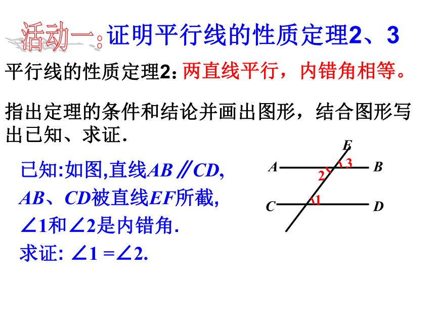 青岛版数学八年级上册5.4 平行线的性质定理和判定定理 课件（14张）