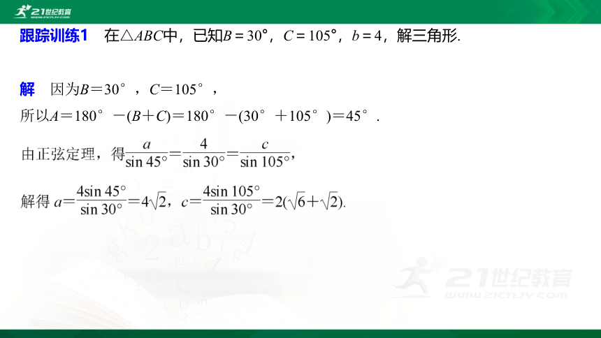 6.4.3 第2课时 正弦定理课件（共25张PPT）