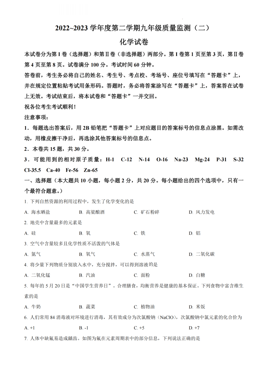 2023年天津南开区中考二模化学试卷（图片版含答案）