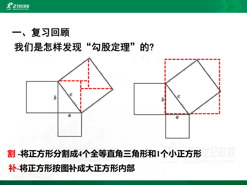 1.1.2 探究勾股定理课件(共27张PPT)