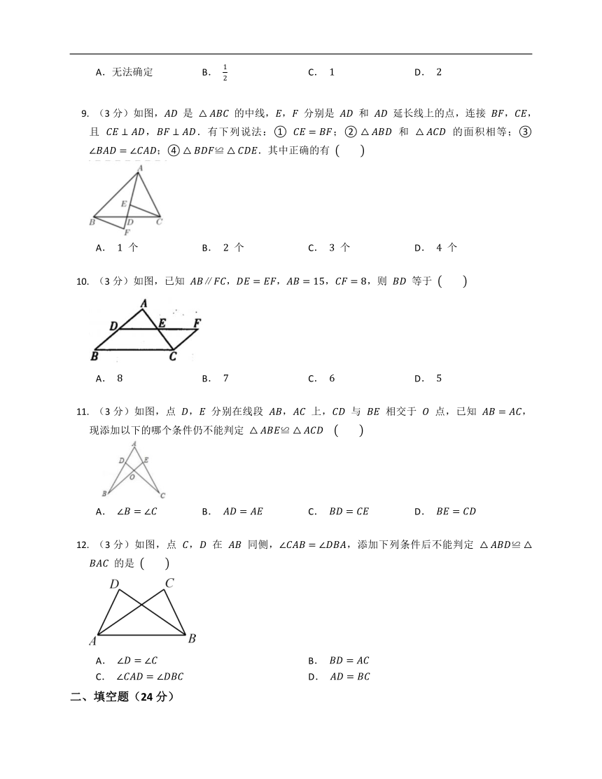 2021-2022学年人教版八年级上册 数学第十二章全等三角形单元测试卷（Word版，附答案解析）