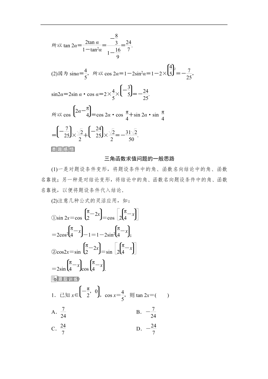 10.2　二倍角的三角函数 学案