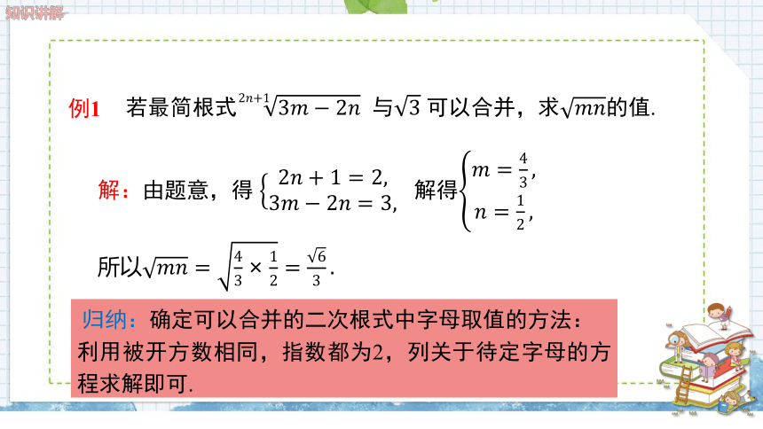 湘教版数学八上5.3.1(二次根式的加减）课件（共23张PPT)