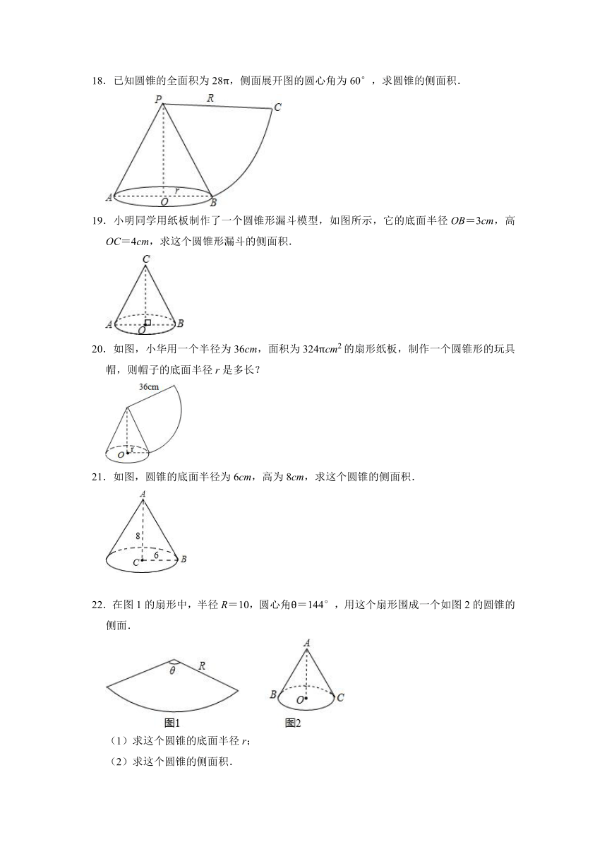 5.10圆锥的侧面积 同步达标训练 2021-2022学年鲁教版（五四制）九年级数学下册（Word版含答案）
