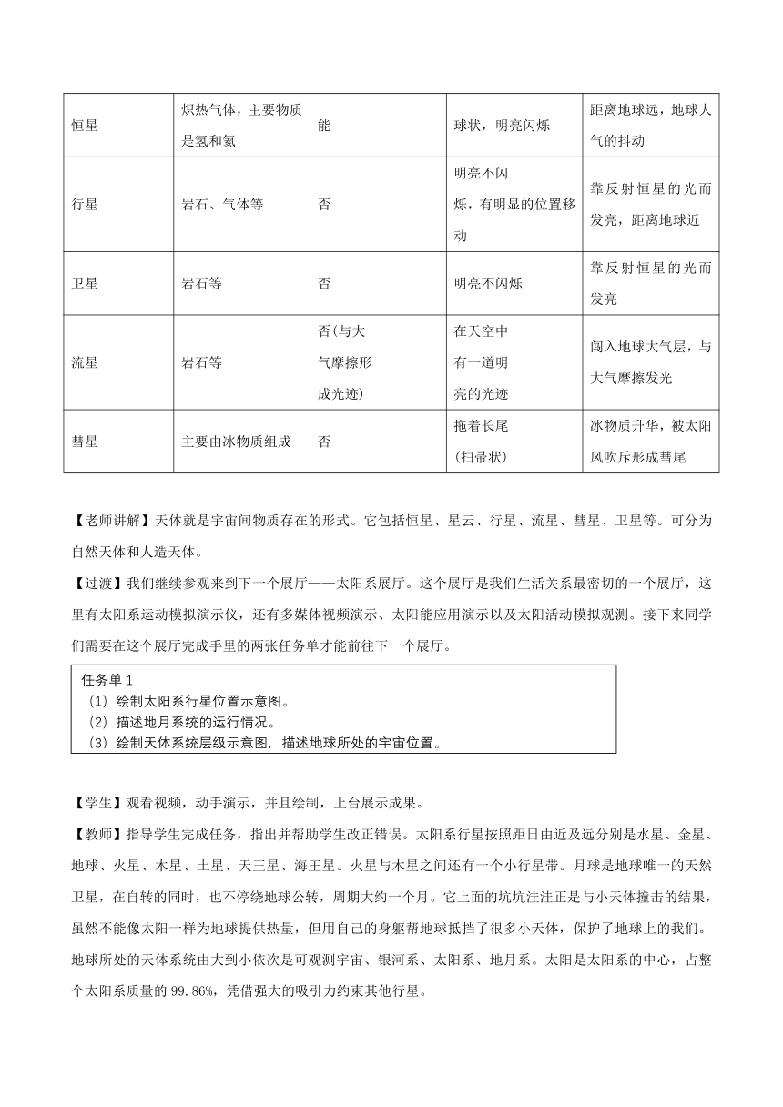 1.1地球的宇宙环境  教学设计