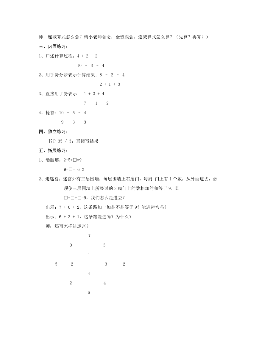 第二单元连加、连减、加减混合 同步一课一练  （沪教版 一年级上册）（无答案）