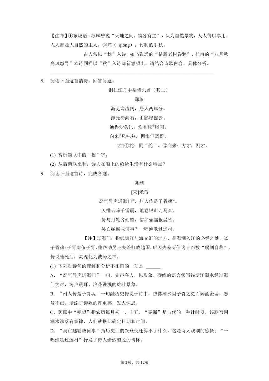 2022年中考语文二轮专题复习：古诗词鉴赏（word版含答案）