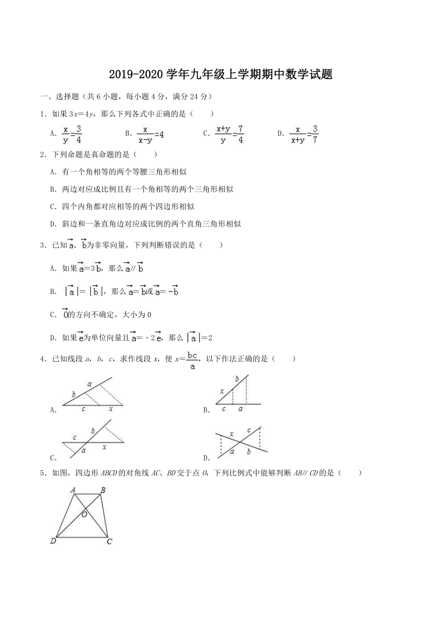 上海市嘉定区2019-2020学年九年级上期中数学试题（Word版 含解析）