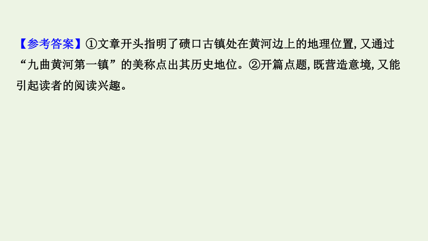 2021届高考语文二轮复习：现代文阅读Ⅱ结构类题__把握句段赏析谋篇课件（56张PPT）