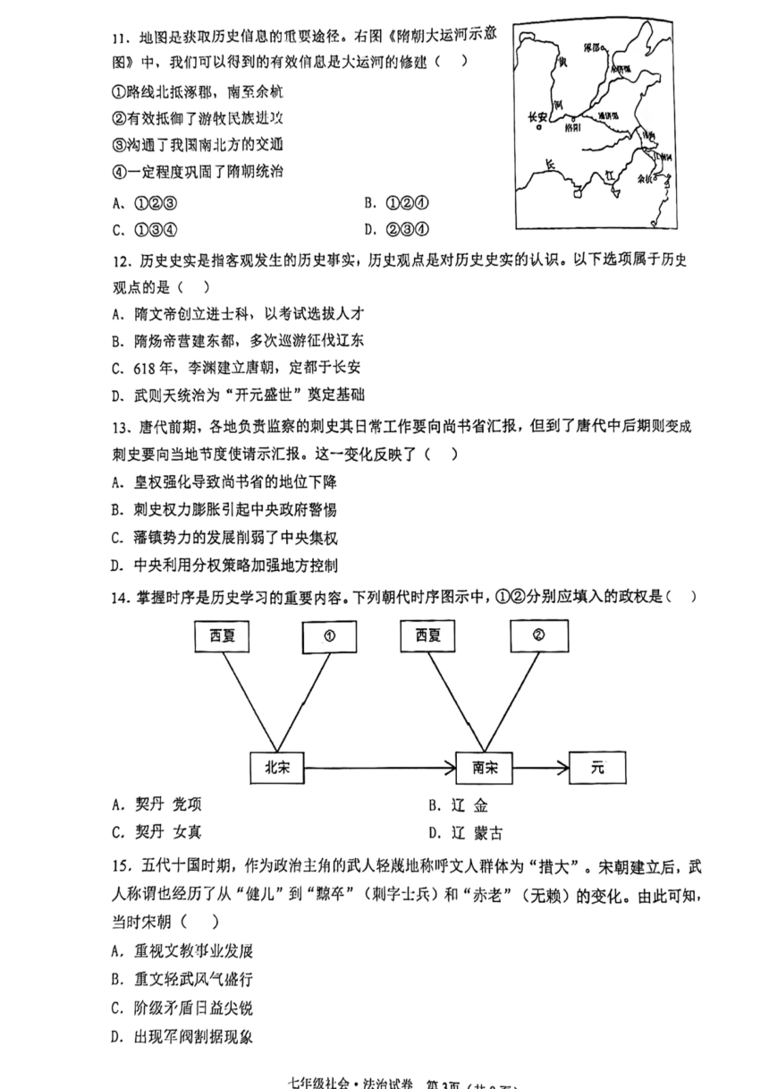 浙江省杭州市第十二中学2023-2024学年第二学期七年级社会 法制期中试卷（图片版 无答案）