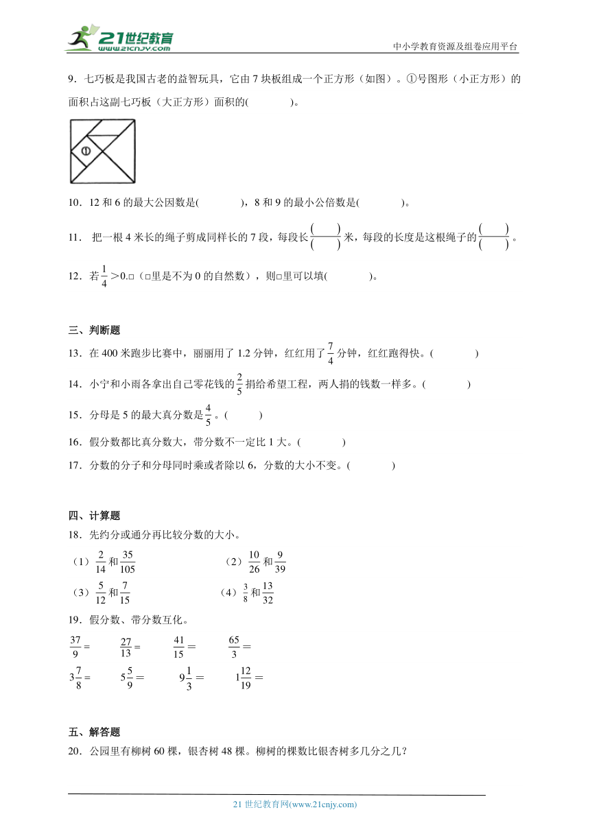 常考专题：分数的意义和性质（单元测试）-小学数学五年级下册人教版（含解析）