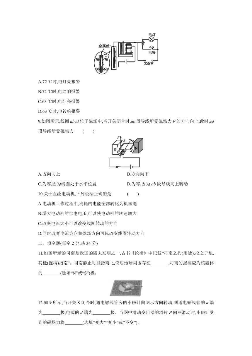 沪科版物理九年级全册阶段练习：第十七章　从指南针到磁浮列车  自我综合评价（含答案）