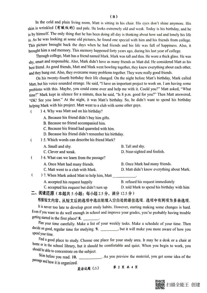 湖北省2023年春季重点高中自主招生考试优录测试英语试题二（PDF版，含答案）