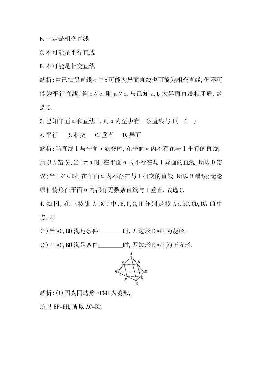 2023届高考一轮复习导与练(必修第二册+选择性必修第一册)第七章第2节 空间点、直线、平面之间的位置关系 讲义（Word版含答案）