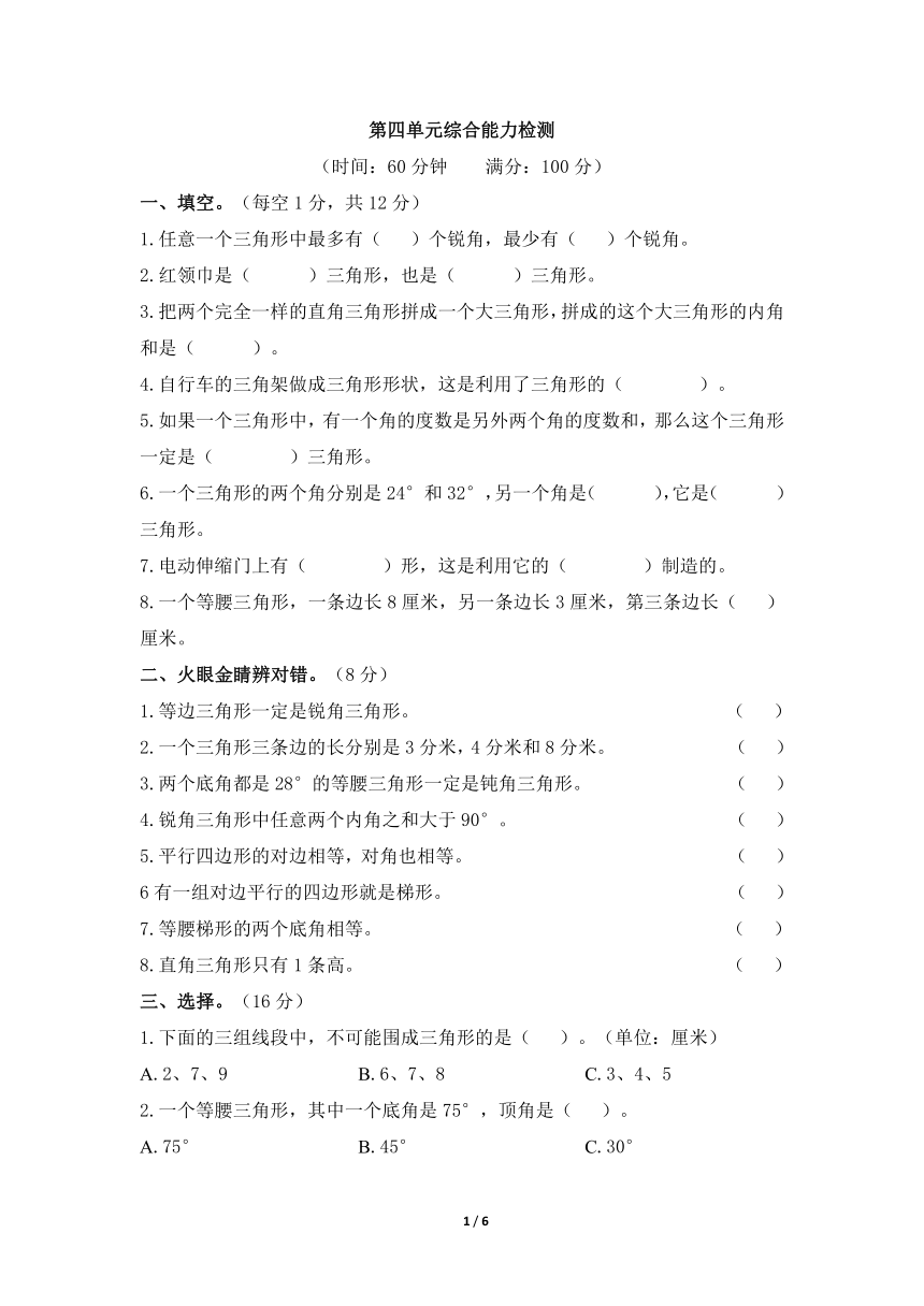 青岛六三版小学四年级数学下册《第四单元综合能力检测》（含答案）