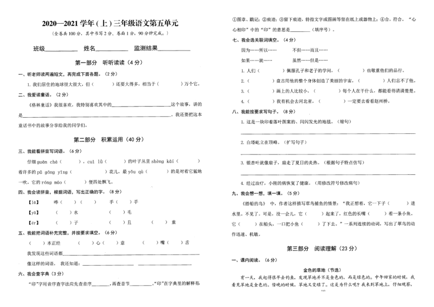 重庆市开州区2020年三年级语文上册第五单元单元测试卷（PDF版，无答案）