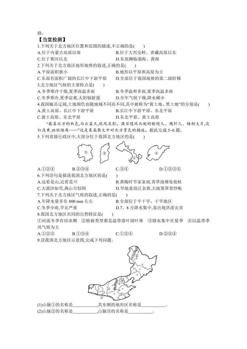 人教版地理八年级下册第六章北方地区 第一节自然特征与农业  导学案