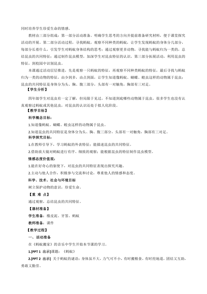 青岛版（五四制2017秋）科学青岛版五四制四年级上教学计划及教学设计（PDF版）