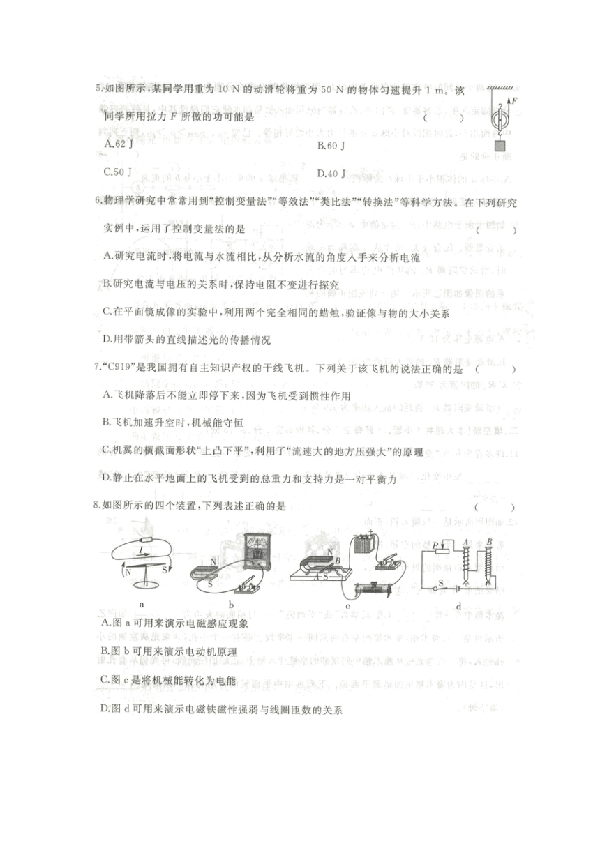 2023年黑龙江省大庆市中考模拟物理试卷（PDF含答案）