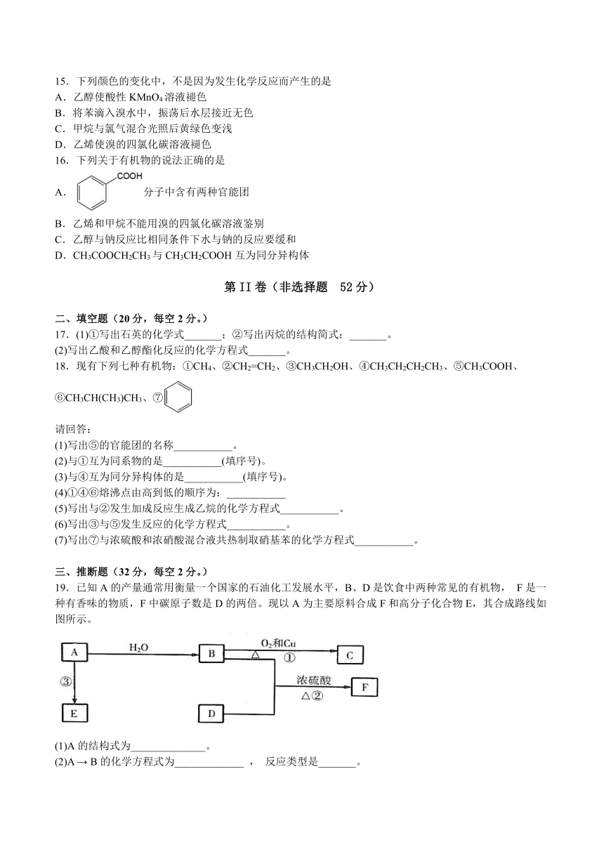 安徽省滁州市定远县育才学校2020-2021学年高一下学期6月周测（6月7日）化学试题 Word版含答案