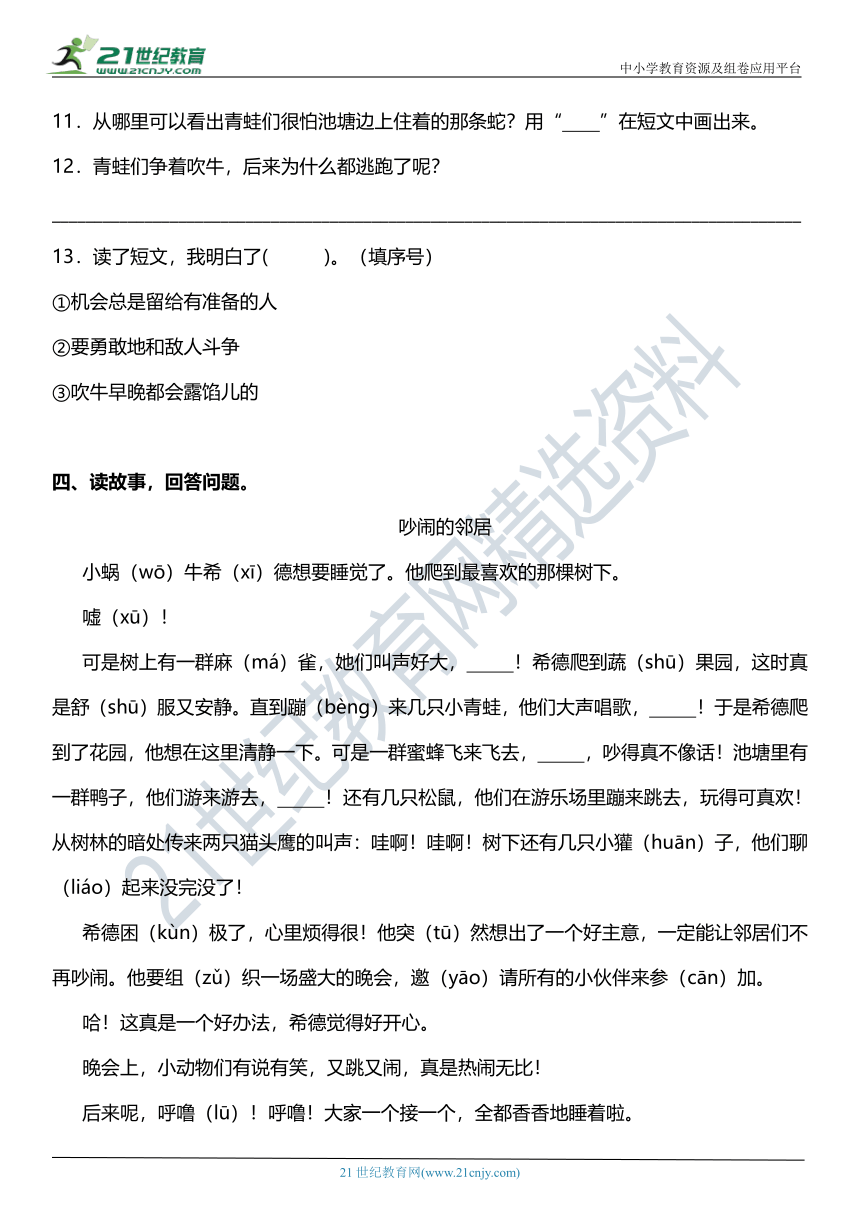 统编版小学语文二年级上册期末复习专项训练题03——课外阅读理解（一）（含答案+详细解析）