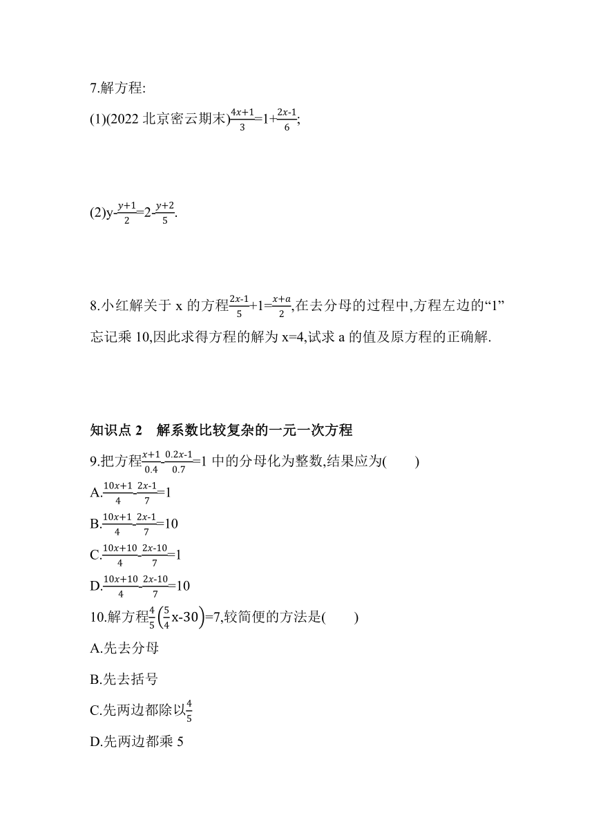 北京课改版数学七年级上册2.5.3   一元一次方程的解法（三）同步练习（含解析）
