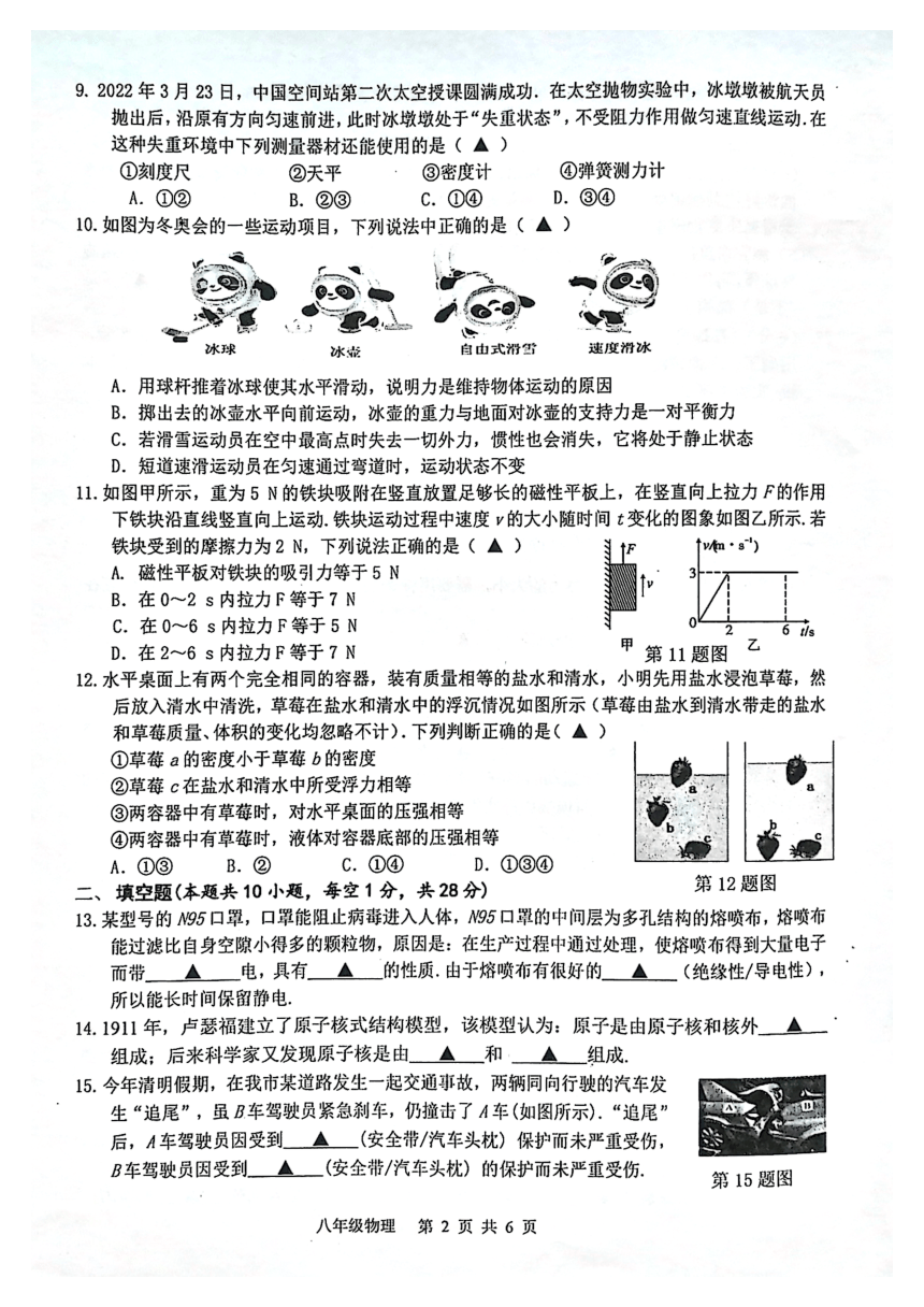 江苏省扬州市高邮市2021-2022学年八年级下学期物理期末试卷（PDF版无答案）