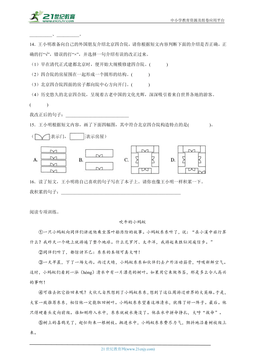 小学语文三年级下册部编版现代文阅读拓展训练（一）（含答案）