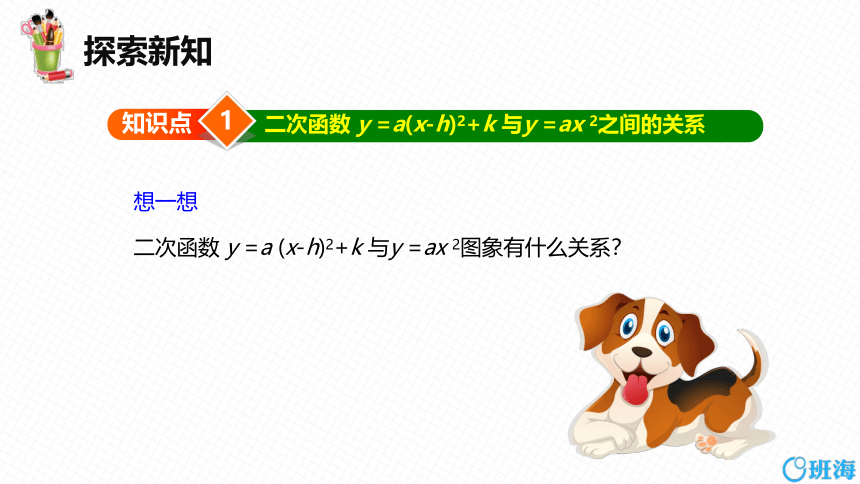 【班海精品】北师大版（新）九年级下-2.2二次函数的图象与性质 第五课时【优质课件】