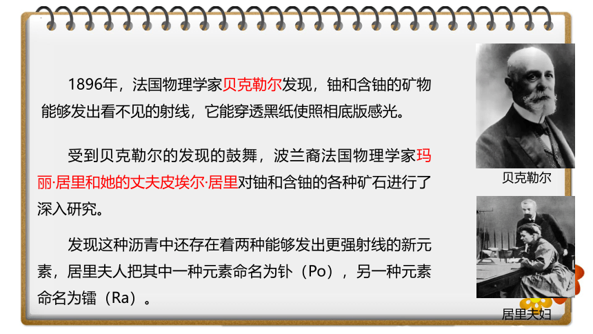 5.1 原子核的组成 课件(共16张PPT) 高二下学期物理人教版（2019）选择性必修第三册