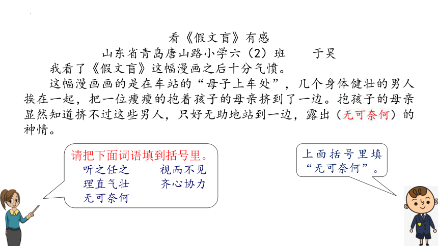 部编版语文五年级下册第八单元复习课件(共39张PPT)