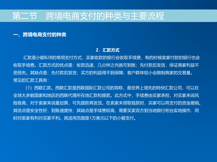 《跨境电子商务》（机械工业出版社）第五章 跨境电商支付 课件(共30张PPT)