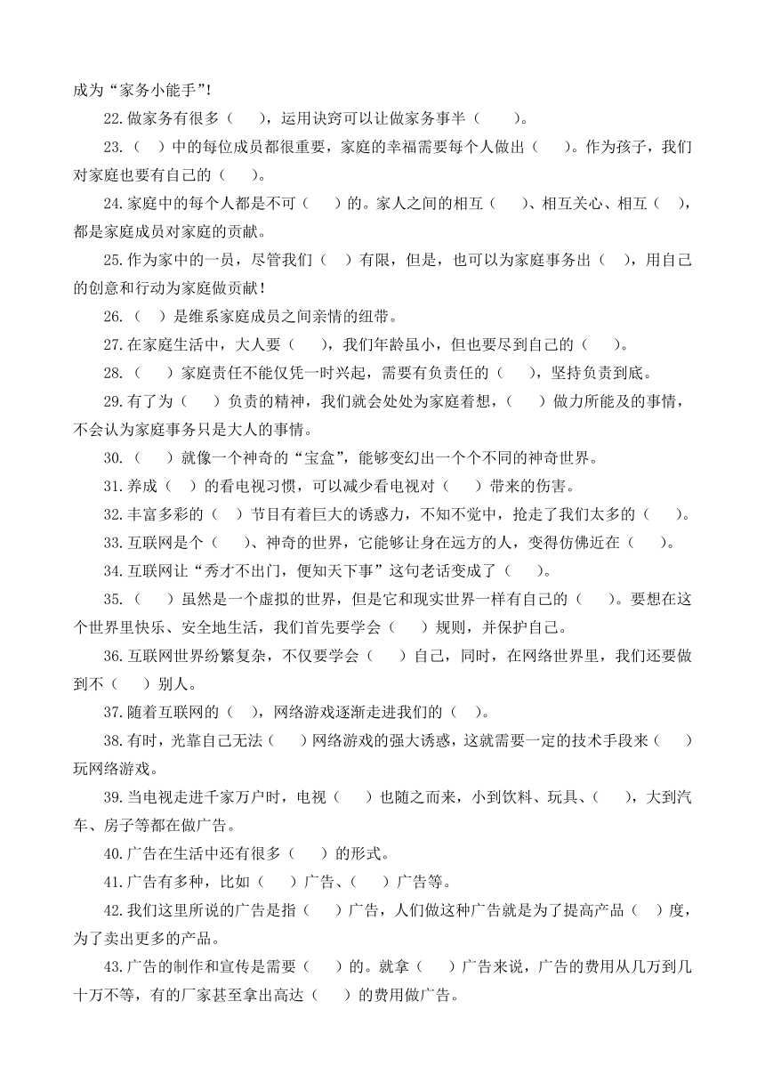 2021—2022学年第一学期四年级上册《道德与法治》期末综合总复习题（含答案）