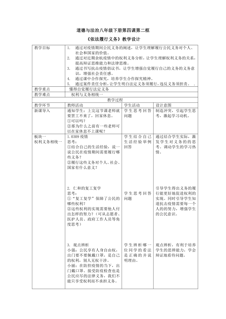 4.2依法履行义务表格式教案