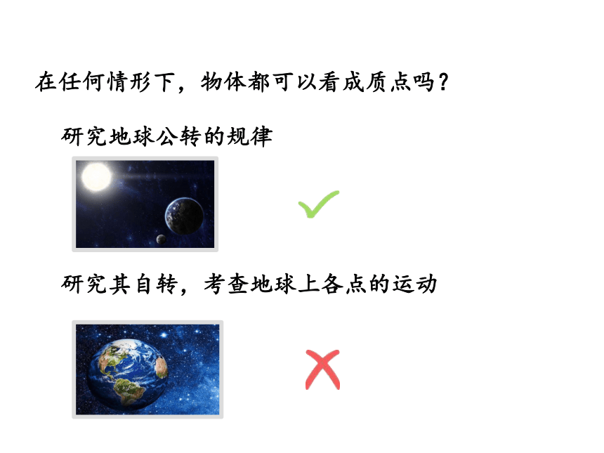 人教版高一物理必修第一册第一章 1.1质点 参考系 14张PPT