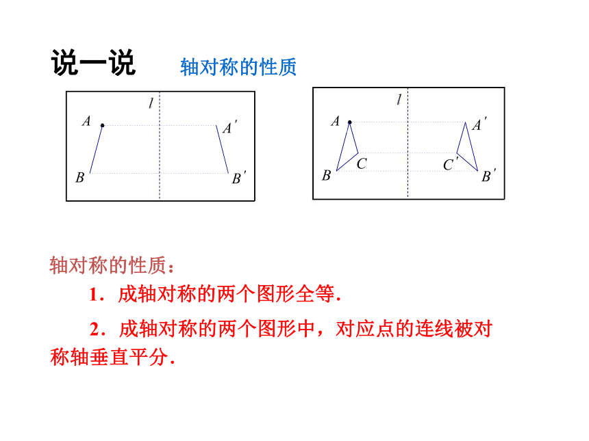 苏科版八年级数学上册 2.2 轴对称的性质_(2) 课件 (共21张PPT)