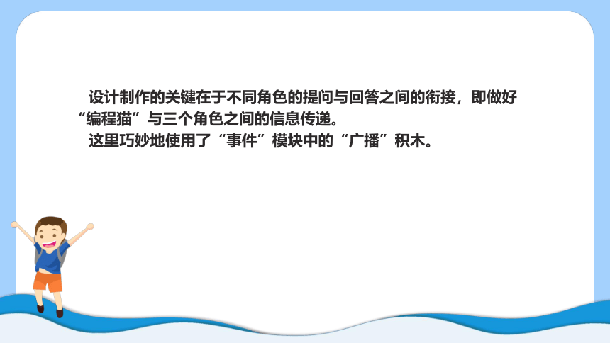 河南科学出版 六年级上册 信息技术 第2单元 编程猫——智闯古堡城 课件（共21张PPT）