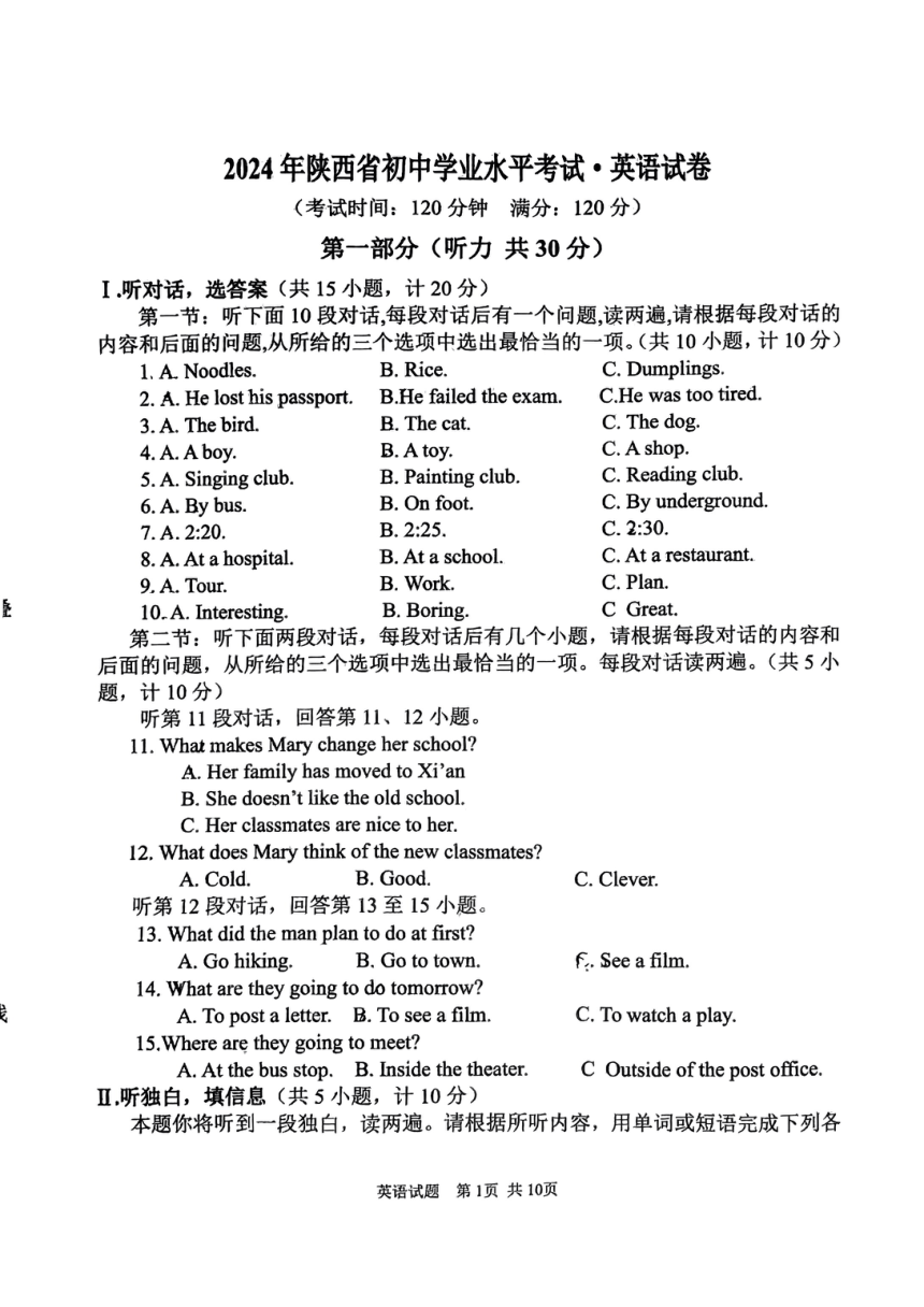 2024年陕西省宝鸡市宝鸡市渭滨区金台区初级中学九年级联考二模英语试题（PDF版，无答案，无听力音频及原文）