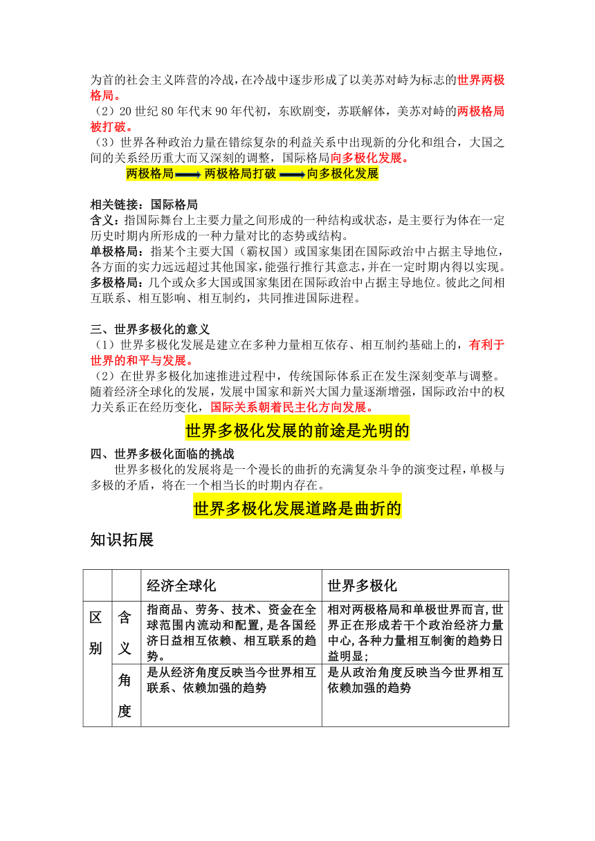 3.1世界多极化的发展 教案2022-2023学年高中政治统编版选择性必修一当代国际政治与经济