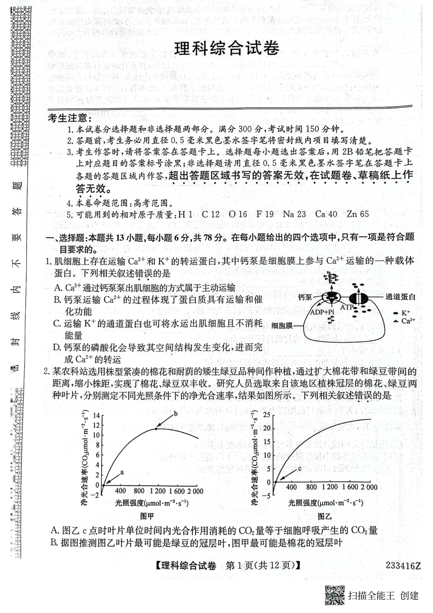 2023年齐齐哈尔高三二模理综试卷（PDF版含答案）