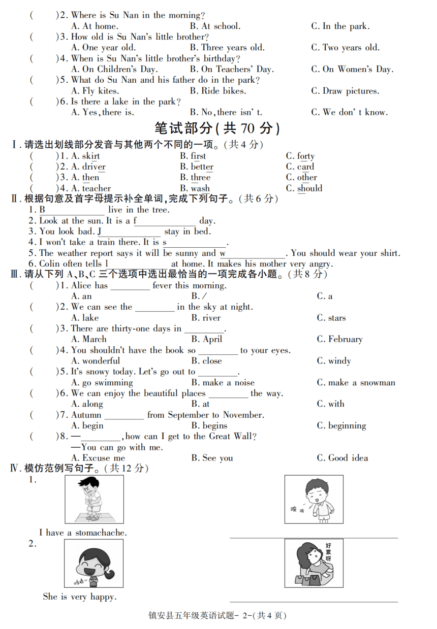 陕西省商洛市镇安县2021~2022学年五年级下学期期末英语试题（扫描版含答案，含听力原文，无音频）