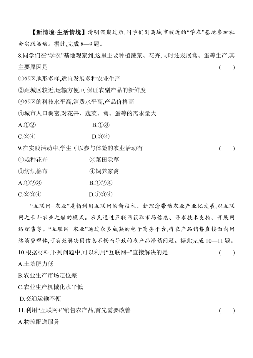 【推荐】中图版（北京）地理七年级下册5.1　农业的分布和发展同步练习（含解析）