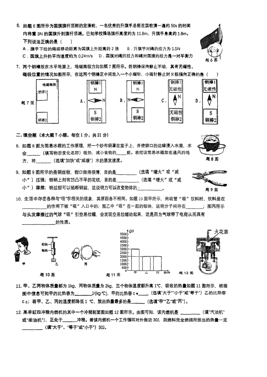2023年6月广东省中考物理模拟预测试卷（PDF版，无答案）