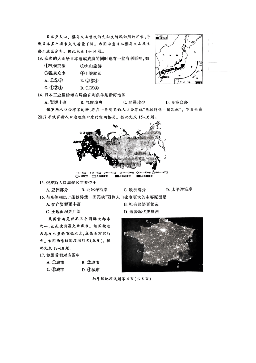 湖南省郴州市2022-2023学年七年级下学期期末地理试题（图片版，无答案）