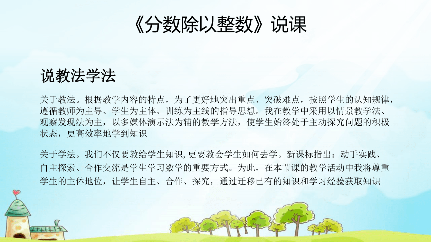 人教版 六年级上册数学《分数除以整数》说课课件(共15张PPT)