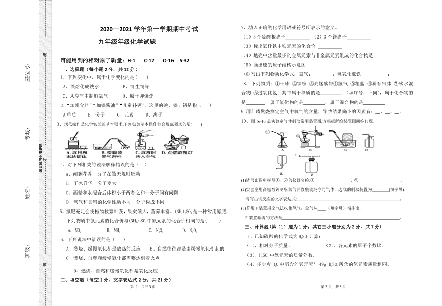 内蒙古正蓝旗第二中学2020-2021学年九年级上学期期中考试化学试题（word版 含答案）