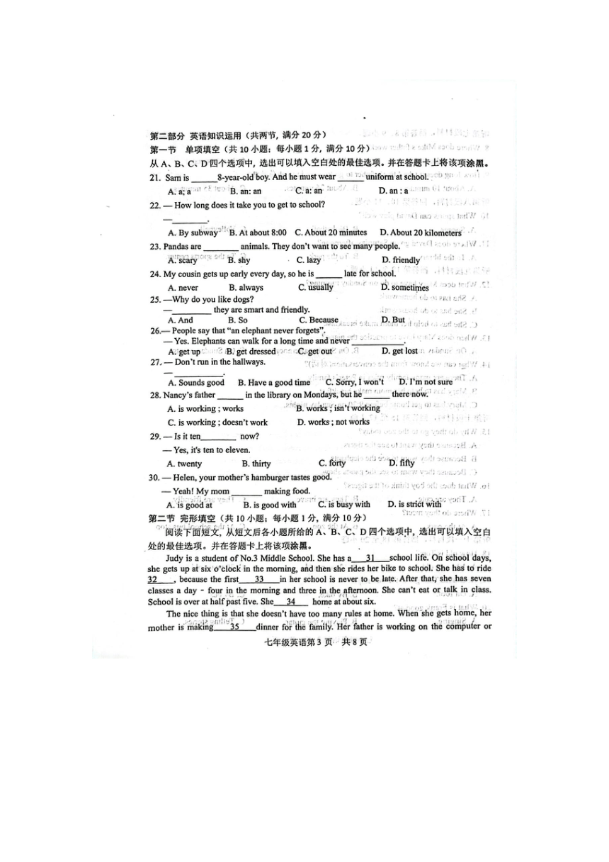 山东省菏泽市郓城县2023-2024学年七年级下学期期中教学质量检测英语试题（图片版，无答案）